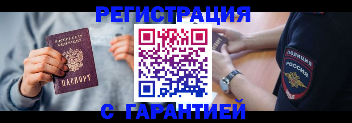 прописка иностранных граждан в Данкове